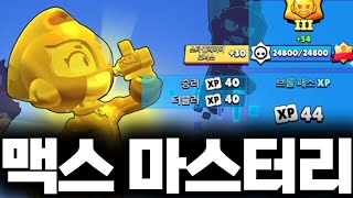 12번째 칭호는 맥스입니다