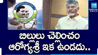 Chandrababu Stops Aarogyasri Scheme | TDP Super Six Schemes |@SakshiTV