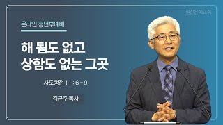 2024년 4월 7일 청년부예배 설교 일산은혜교회