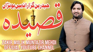 Zakir Muntazir Mehdi | Qaseeda Mola Ali A.S | Haider Bin Guzara Nhin Honran