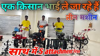 एक किसान भाई ने खरीदी एक साथ 3 मशीनें | साथ में 5 अटैचमेंट फ्री!
