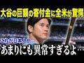 【ドジャース大谷翔平】大谷の巨額の寄付に全米が驚愕 あの大スターも称賛!大谷の寄付が生んだ感動の連鎖とは？」【海外の反応/MLB/メジャー/野球】