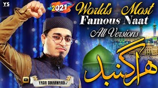 Hara Gumbad All Versions | World's Most Beautiful Naat | 2021 Superb Naat | Yasir Soharwardi