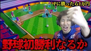 【小原覚醒】ついに野球で初勝利か！？ぽんPに勝ったら1万円！【お年玉企画2025】