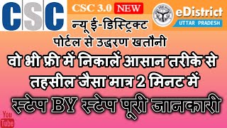 Pramanit Khatauni UP|| Intkhap Khatauni Kaise Nikale || Pramanit Khatauni Kaise Nikale 2021 || CSC