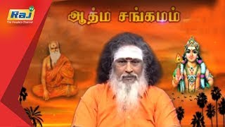 Athma Sangamam with Sanjivi Raja Swamygal | 18 August 2018 | Raj TV