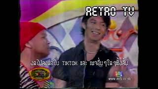 Retro TV : เวทีทอง เมจิก : ทัช ณ ตะกั่วทุ่ง (พ.ศ.2543) HD