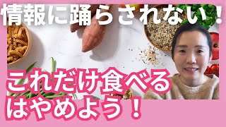 これだけ食べるをやめる。