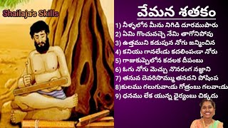 #వేమన శతకం#vemana padyalu#నీతి పద్యాలు#శతక పద్యాలు