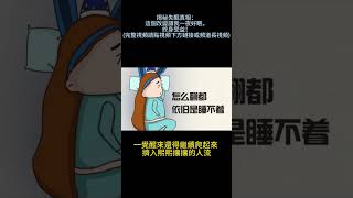 揭秘失眠真相-1：這個改變讓我一夜好眠，終身受益！#shorts