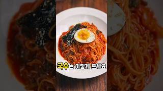 라면만큼 쉬운 야식메뉴 김치비빔국수 레시피 Kimchi Bibim Noodles recipe