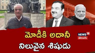 CPI Narayana | Gowtham Adani | PM Narendra Modi | New York | Anadhra Pradesh | N18V