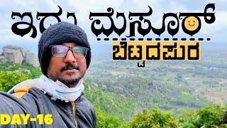 SIDILU MALLIKARJUN BETTA VIEWPOINT - BETTADAPURA- WHAT IS THE HISTORY OF BETTADAPURA - MYSORE