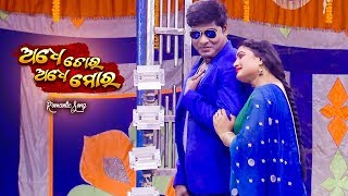 New Jatra - Adhe Tora Adhe Mora - Romantic Song - Premare To Premare ପ୍ରେମରେ ତୋ ପ୍ରେମରେ