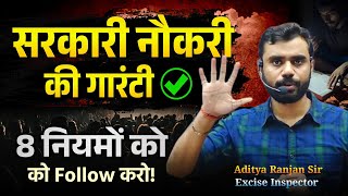 2025 में सरकारी नौकरी पक्की || 8 नियम Follow करो || Aditya Ranjan Sir Strategy \u0026 Motivation