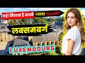 लक्ज़मबर्ग - सबसे ज्यादा वेतन वाला देश // Amazing Facts About Luxembourg in Hindi