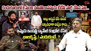 Analyst Appasani Rajesh Special Analysis On Allu Arjun | Film Industry | Sandhya Theatre Incident