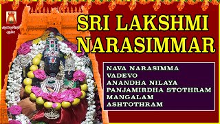 VERY POWERFUL SRI LAKSHMI NARASIMMAR SONGS | ASHTOTHRAM | LAKSHMI NARASIMMAR BAKTHIPAADAL