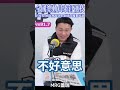 全國總動員來釘孤枝 呂家愷 國民黨 釘孤枝 柯文哲 鏡周刊 橘子 台派 蔡壁如 陳智菡 黃國昌 鏡檢 京華城 冤獄 北檢 pop搶先爆 邱明玉 mrg蓋瑞