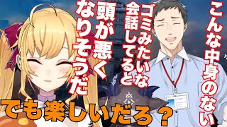 【でも楽しいだろ？】こんな中身のないゴミみたいな会話…【鷹宮リオン切り抜き】