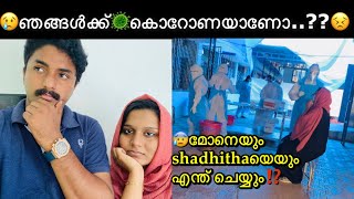 😣ഞങ്ങൾക്ക് വീണ്ടും കൊറോണയോ.⁉️😢നിങ്ങളെല്ലാവരും ദുആ ചെയ്യണേ||🤲pray for us🙏