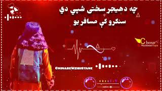 چه دهيجر سختی شپي دي سنګرو کې مسافر يو #ترانه #naat #مولوي_عبدالصمد_صمیم