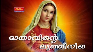 Mathavinte Luthiniya Malayalam | New Malayalam Christian Devotional Album | ക്രിസ്ത്യൻ ഗാനങ്ങൾ