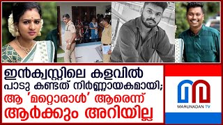 ഇന്ദുജയുടെ മരണം ഇപ്പോഴും ദുരൂഹത  I   induja case