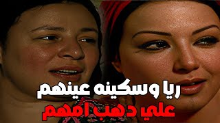 سكينه غيرانه من ريا عشان اتجوزت وهي سوقها واقف #مسلسل_ريا_وسكينة #سمية_الخشاب #عبلة_كامل 🔥🔥