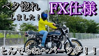 【ゼファー750FX仕様 】激渋FX仕様に激レアパーツ！こんなパーツお目にかかれない！【自由と理想garage】