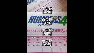 ナンバーズ4　5月13日　6467回                                           ストレート 5点 勝負！