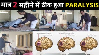 लकवा की एक्सरसाइज || Exercises for Paralysis || Paralysis Treatment #stroke