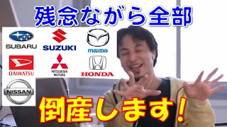 【ひろゆき】電気自動車が普及してもトヨタは安泰？