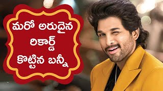 మరో అరుదైన రికార్డ్ కొట్టిన బన్నీ | Allu Arjun Creates New Record in Social Media | i5 Network