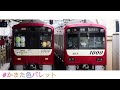 サビだけ鉄道pvシリーズ