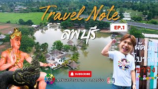 บันทึกท่องเที่ยว TravelNote  เที่ยวลพบุรีกับสอง : ตองอูคาเฟ่, วัดเขาลังพัฒนา , ผัดไทยโบราณเขาวง