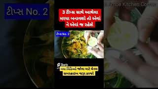 વઢવાણી આથેલા રાયતાં મરચા / rayta marcha #shorts #shortvideo #short  #poojakidesigujaratirecipe