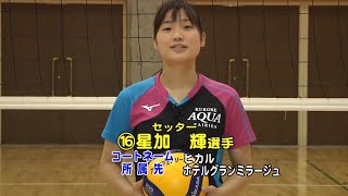 お家で簡単にできるボール練習～星加輝選手～