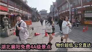 湖北襄阳发现一免费4A古镇，物价堪比农村，当地流行3种奇特美食