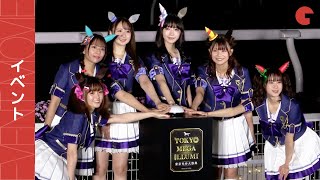 「ウマ娘」声優、大井競馬場に集結！イルミネーション点灯　東京メガイルミ 2022-2023点灯式