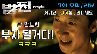 [법쩐] 드라마 법쩐 7회 요약 리뷰