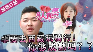 【NEW】凡人有喜20210101：低情商男说让人不想对话！喜欢摩托车向往骑行居然称可以抛下女朋友自己出去耍？没有恋爱经验的他果然是凭实力单身！