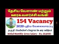 any bachelor degree in any subject வேளாண் தேசிய வங்கி 2020 nabard bank recruitment 2020