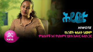 የአንጀት ቁስለት ህመም |ሕይወቴ