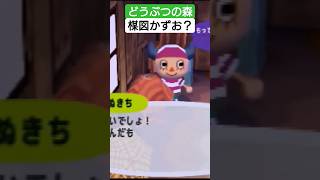 【どうぶつの森】楳図かずお？【ニンテンドー64】 #レトロゲーム