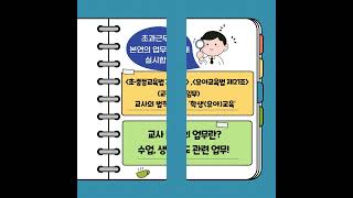 수업준비로 초과근무달수있나요?