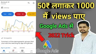 How To Promote YouTube Videos With Google Adword Campaign | advertise youtube channel ||