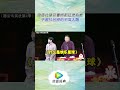 德雲社連音響師都這麼有梗 不會抖包袱的不准入職 綜藝 脱口秀 shorts 脫口秀和ta的朋友們 脫口秀大會 搞笑 douyin