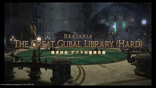 【FF14】【まとめ進行（Big Pulls）】稀書回収 グブラ幻想図書館 (Hard)（The Great Gubal Library (Hard)）【タンク視点（Tank）】