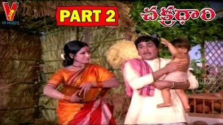 CHAKRADHARI | PART 2/14 | ANR | VANISRI | JAYAPRADHA | V9 VIDEOS